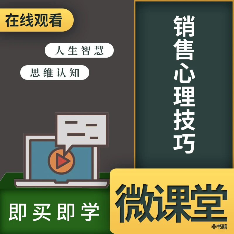 销售技巧方法交流沟通方式话术技巧和应变能力线上音频课程