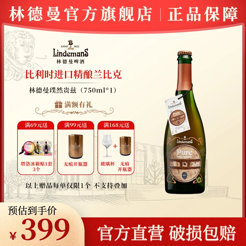 Lindemans林德曼 璞然老贵兹啤酒 750ml瓶 比利时进口兰比克