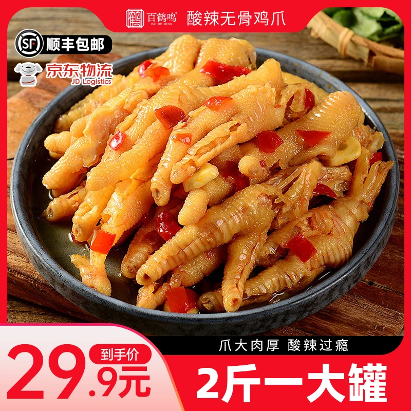 百鹤鸣蒜香酸辣无骨鸡爪1000g*1罐 鲜香爽口解馋零食小吃开袋即食