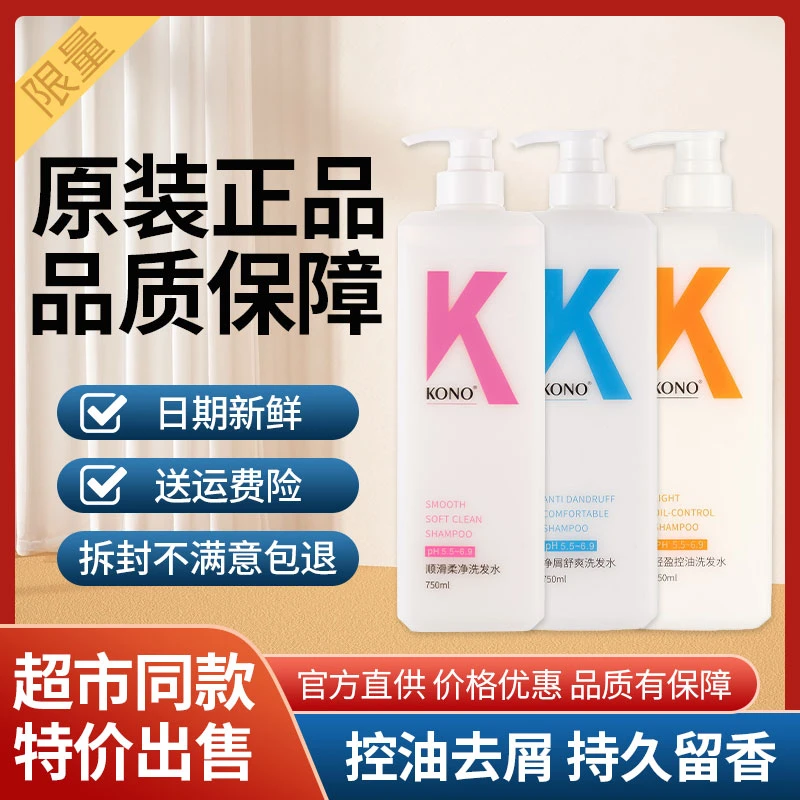 kono洗发水750ml官方正品品牌旗舰洗发露K洗发水k0no洗护控油去屑