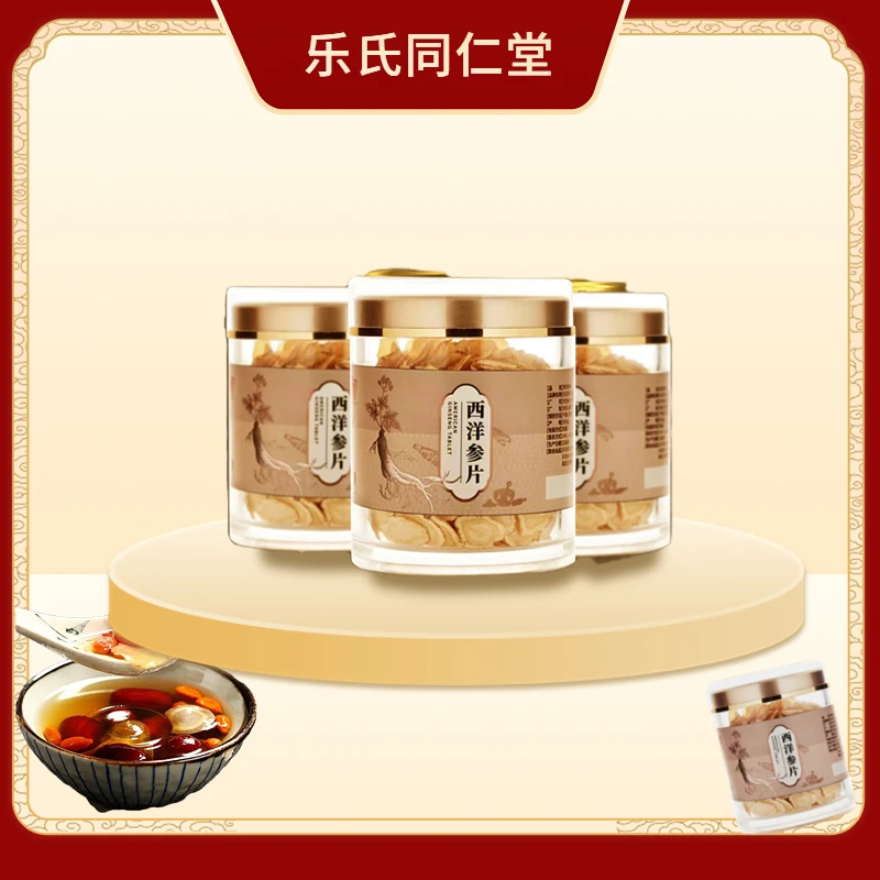 乐氏同仁西洋参片50g*2罐