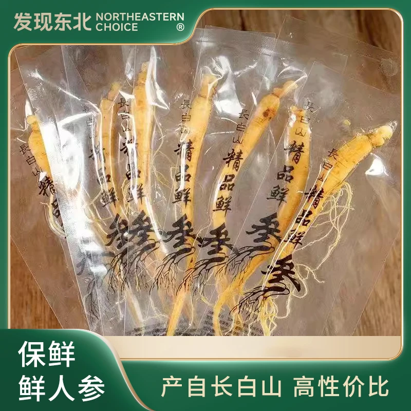 长白山 保鲜人参精品精品自产自销
