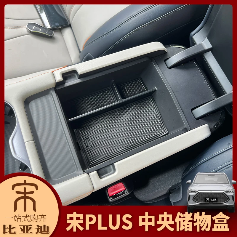 比亚迪21-25款宋plus内饰改装 中控扶手箱收纳盒中央储物盒置物盒