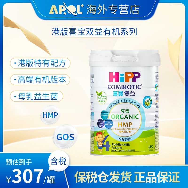 【新升级配方】HiPP喜宝港版双益有机母乳婴幼儿配方奶粉800g4段