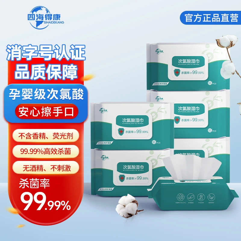 四海得康次氯酸母婴消毒湿巾不含酒精温和亲肤免洗实惠大包60抽