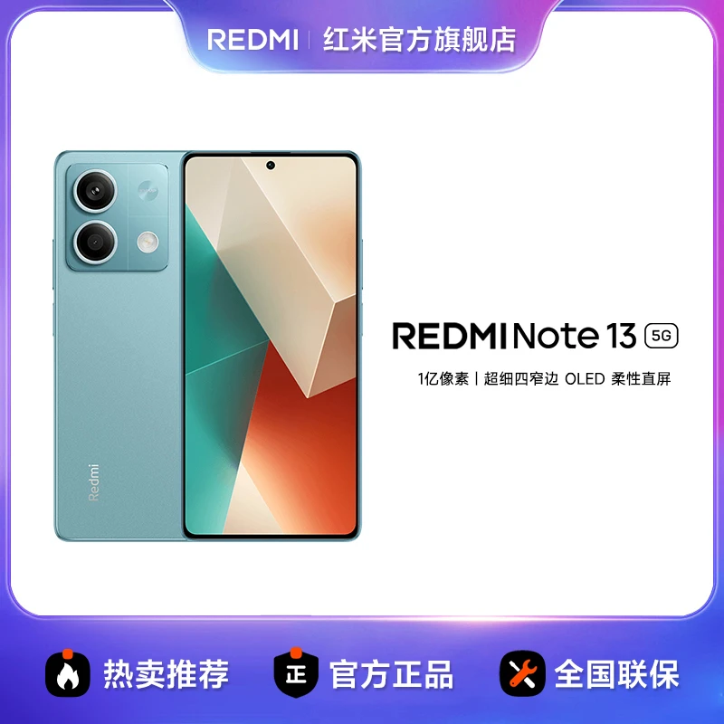 REDMI Note 13 5G 1亿像素 学生老年备用手机 红米手机