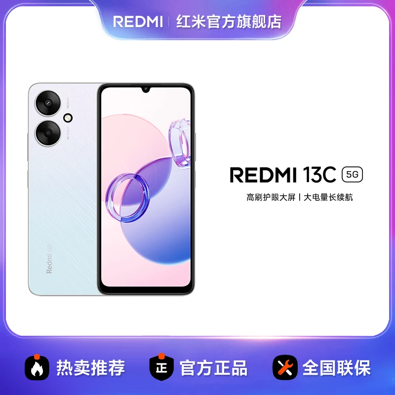 REDMI 13C 5G百元手机 性价比 红米13C 官方正品
