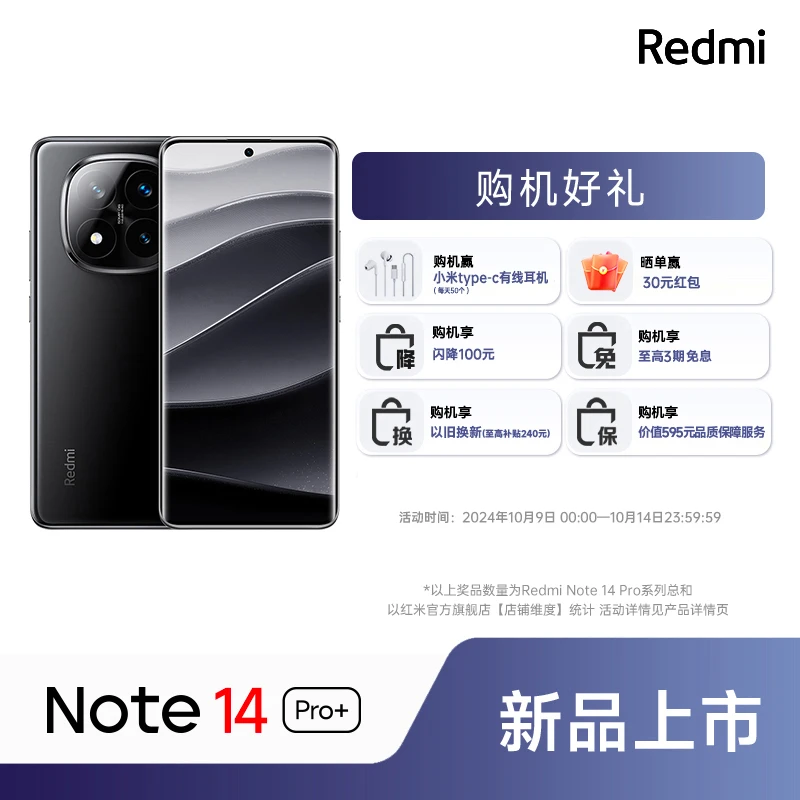 【6期免息】新品手机 Redmi Note 14 Pro+ 红米手机  官方旗舰