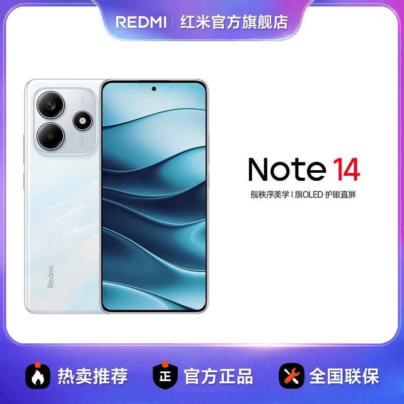新品手机  REDMI Note 14 5G 红米手机  官方旗舰