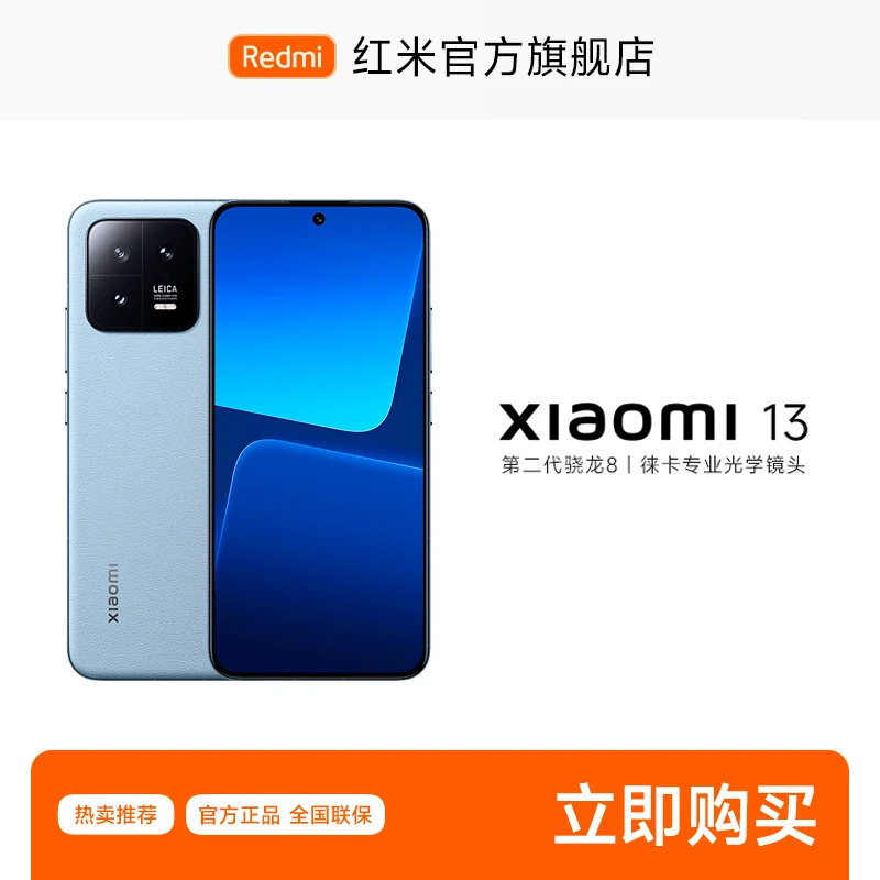 【至高优惠1000元 】Xiaomi 13  徕卡影像 小米手机
