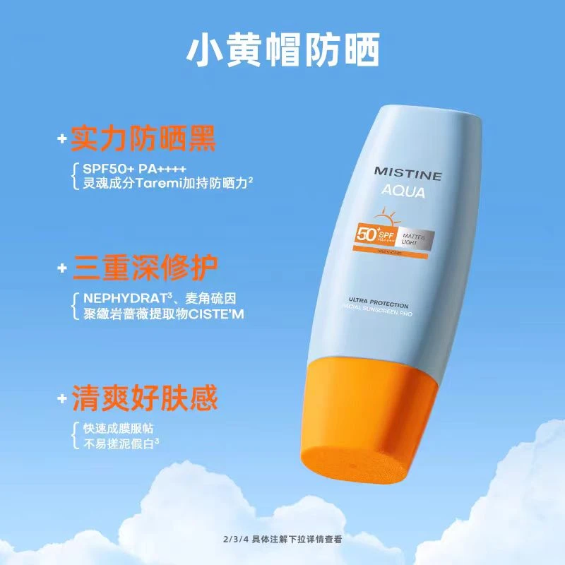 Mistine蜜丝婷小黄帽面部防晒霜