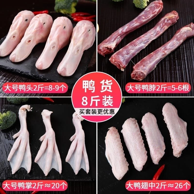 和美鸭货冷冻新鲜鸭货组合鸭头鸭脖鸭肠鸭翅鸭掌锁骨鸭胗翅尖包邮