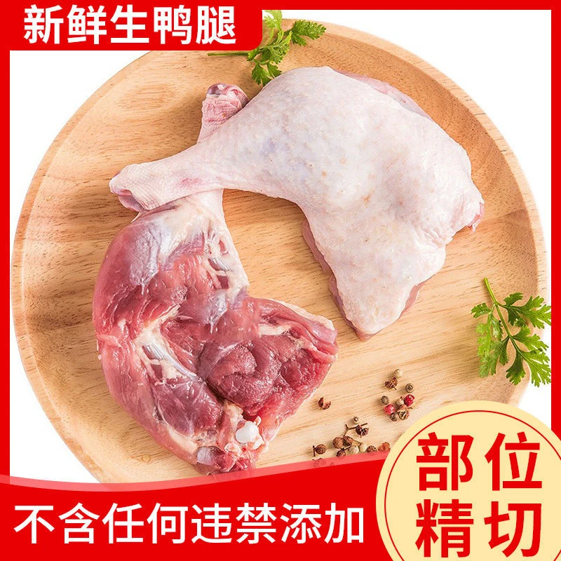 新鲜食材生鲜鸭边腿鲜嫩精选放心肉可口营养丰富冰冻鸭腿商用