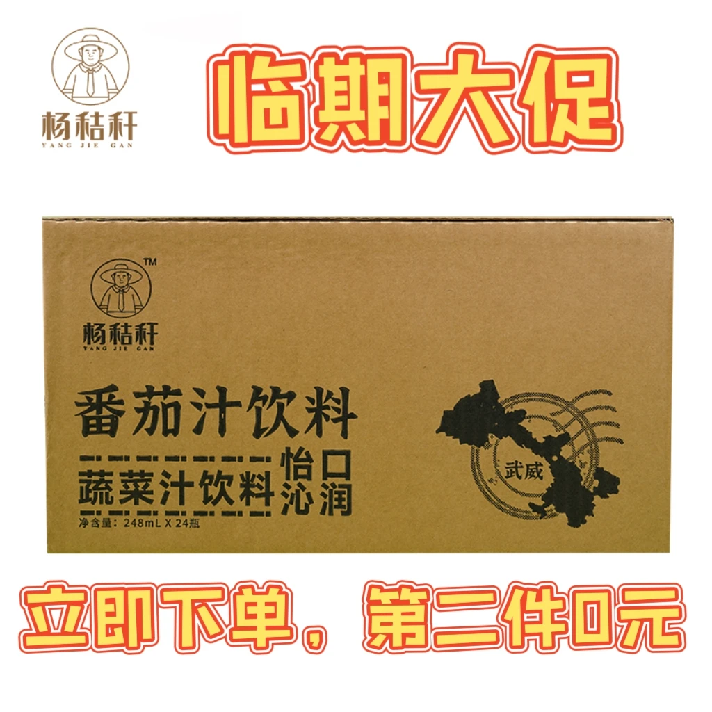 番茄汁 【含番茄红素9.2mg】番茄汁饮料248ml*24瓶【今年1月份产】
