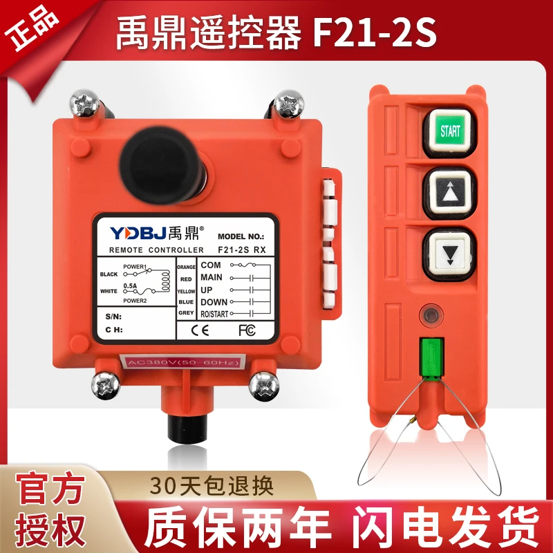 工业无线遥控器F21-2S单速卷扬机喷砂机微型葫芦点禹鼎遥控器