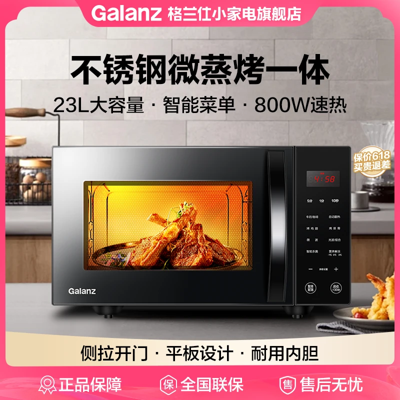 格兰仕23不锈钢家用平板微波炉微蒸烤一体机多功能智能光波炉C2S5