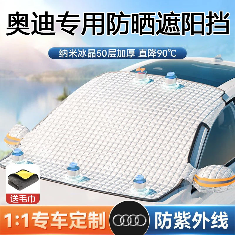 适用于奥迪A6/S3/S8汽车前挡玻璃防晒遮阳罩车窗磁吸防盗遮阳车衣