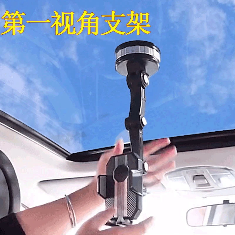 汽车内第一视角手机拍摄固定支架车载直播神器吸盘支架天窗手机架