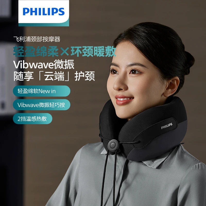 Philips/飞利浦颈椎按摩器颈部按摩仪家用便携护颈热敷揉捏3106N