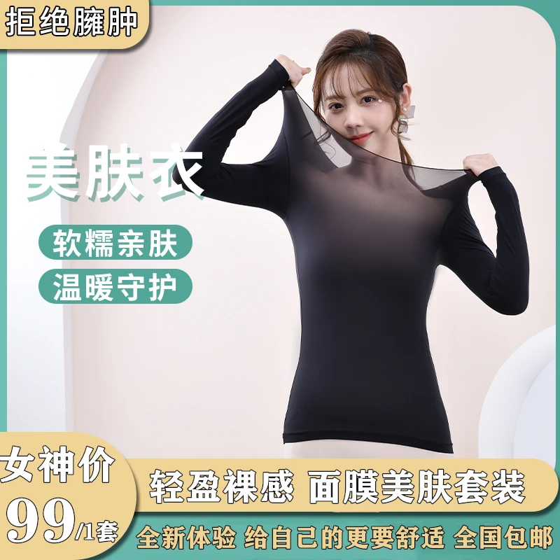 【超薄超弹】秋冬隐形保暖美肤衣 拒绝寒冷和干燥 弹力超大