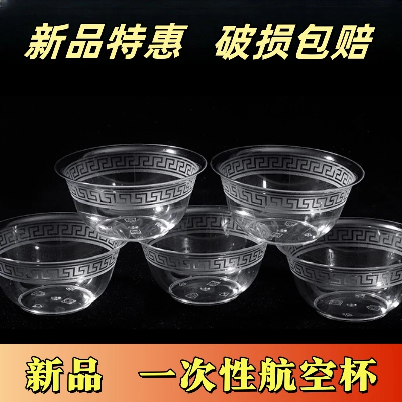 一次性硬质航空水晶碗加厚耐高温野餐酒店户外加硬透明家用结婚