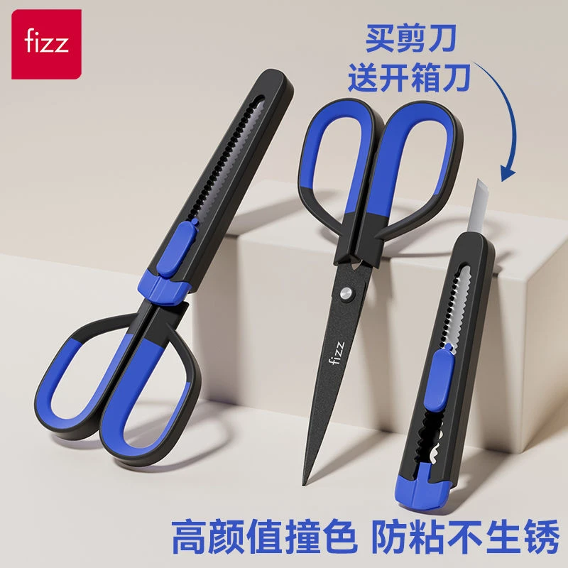 飞兹办公多功能特氟龙剪刀美工刀二合一家用防粘剪子裁剪用不锈钢