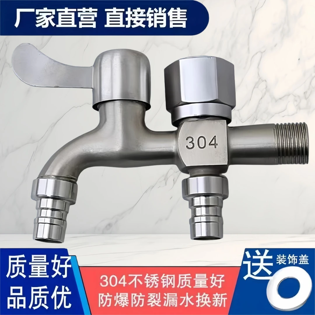 六牧水龙头不锈钢家用洗衣机单冷螺纹防爆防裂进水出水龙头双用