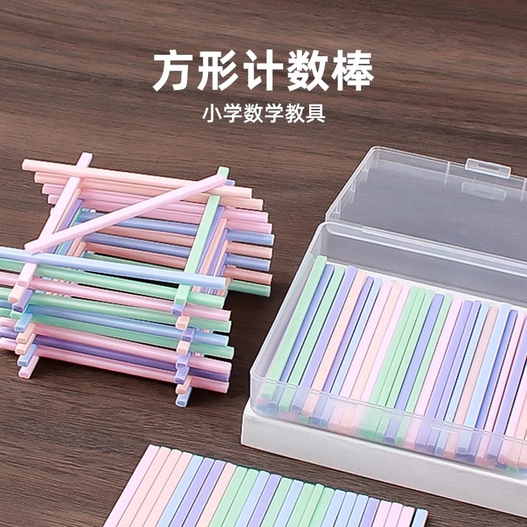 小学数学棒计数器小学一年级数学启蒙教具算数小棒加减法学习神器