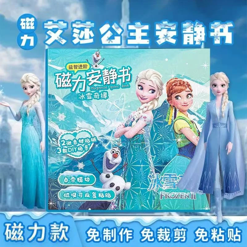 磁力安静书2024新款爱莎公主女孩磁力贴公主换装磁吸豪华玩具书女