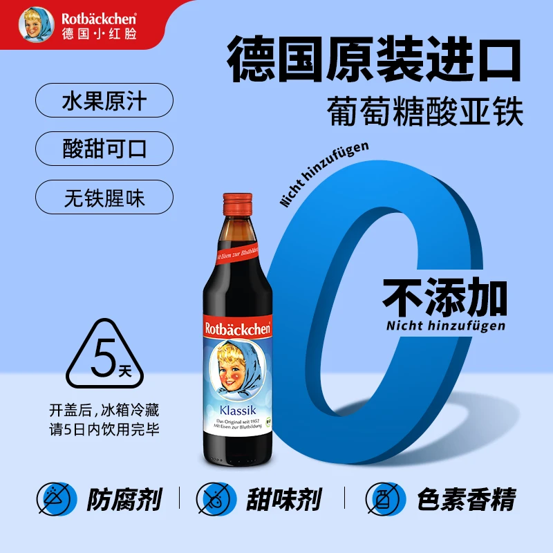 rotbackchen德国小红脸铁维他儿童补铁液体铁