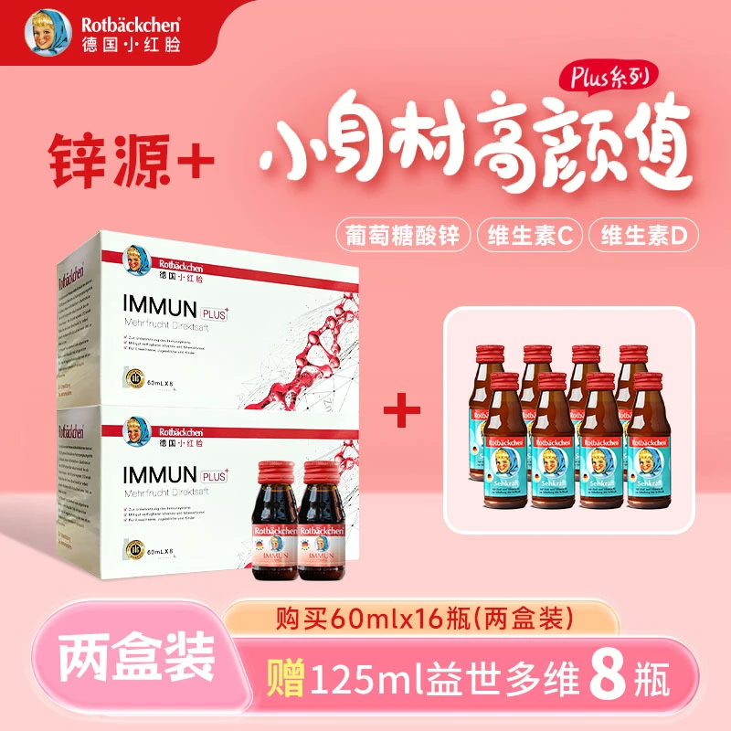 德国小红脸 【锌源+】儿童果饮 营养液体锌 60ml/瓶【效期至25年6月】