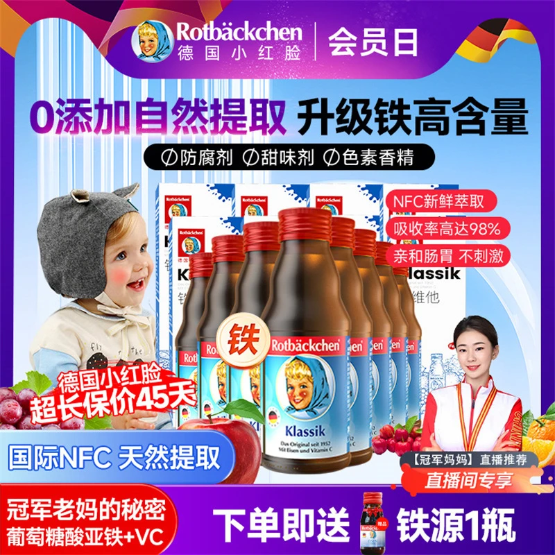 rotbackchen小红脸铁维他补铁剂婴幼儿童液体铁含维生素C*8瓶