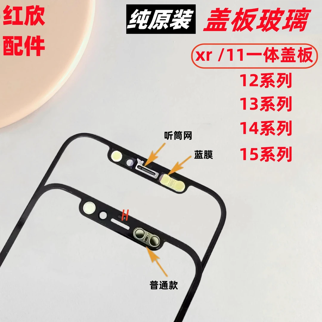 适用苹果11外屏玻璃 XR一体盖板12pro 15 15pro 12promax玻璃盖板