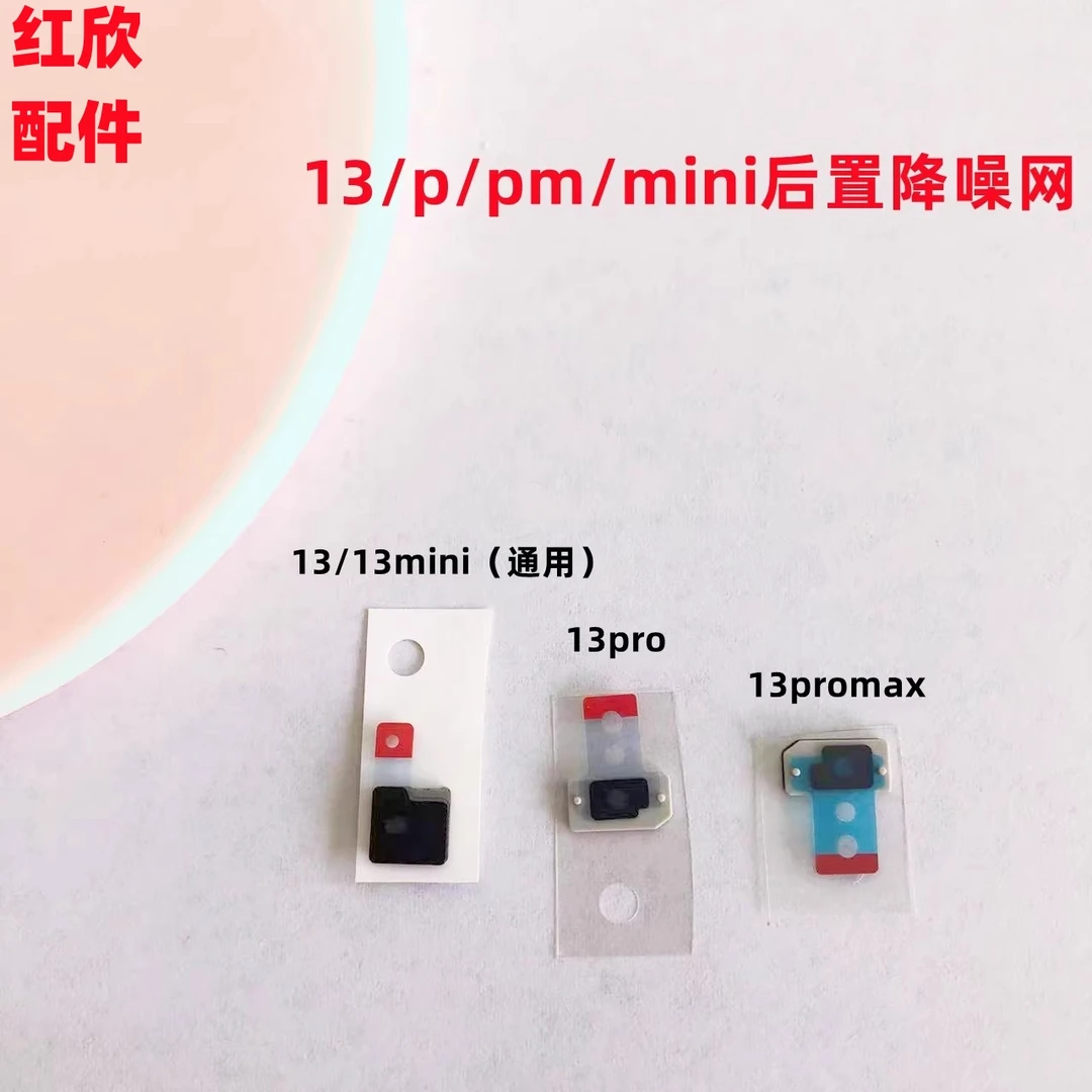 适用iphone苹果13 13pro 13promax 13mini后置降噪网防尘网防尘塞