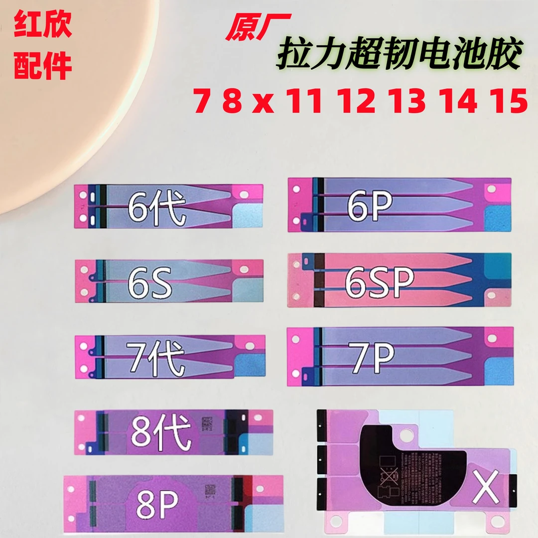 iPhone原厂电池胶适用苹果7 8 X Xs 11 12 13Max 14 15电池双面胶