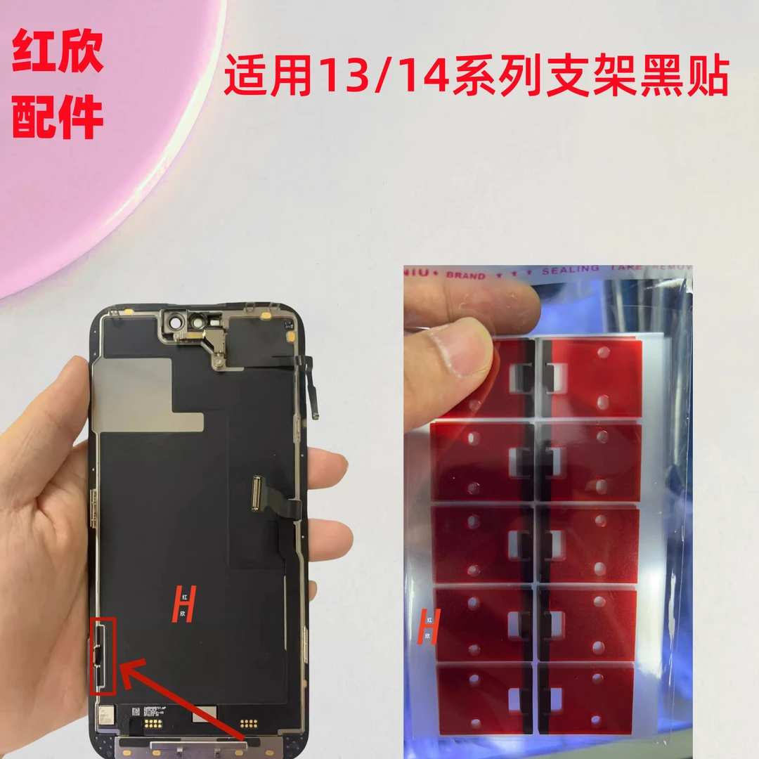 红欣适用苹果13 13promax屏幕支架黑贴14pro 14promax支架固定贴