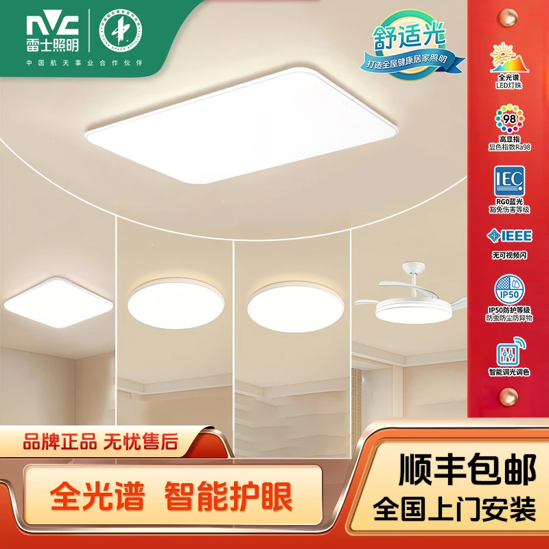 雷士照明【白雪】小白灯普瑞芯片全光谱护眼三防简约客厅卧室吸顶灯