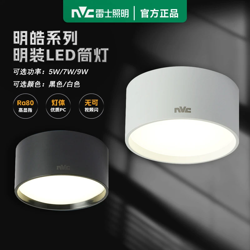 雷士照明led筒灯孔灯客厅过道玄关服装店走廊家用免打孔明装筒灯