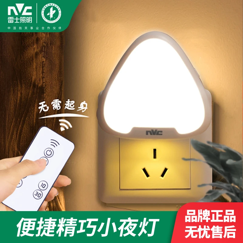 NVC/雷士照明LED遥控夜灯灯卧室床头睡眠起夜灯婴儿喂奶柔光护眼