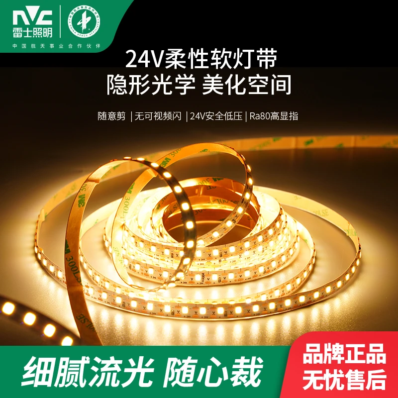 雷士照明24V低压灯带随心剪led高亮自粘贴片无主灯线条灯楼梯灯条