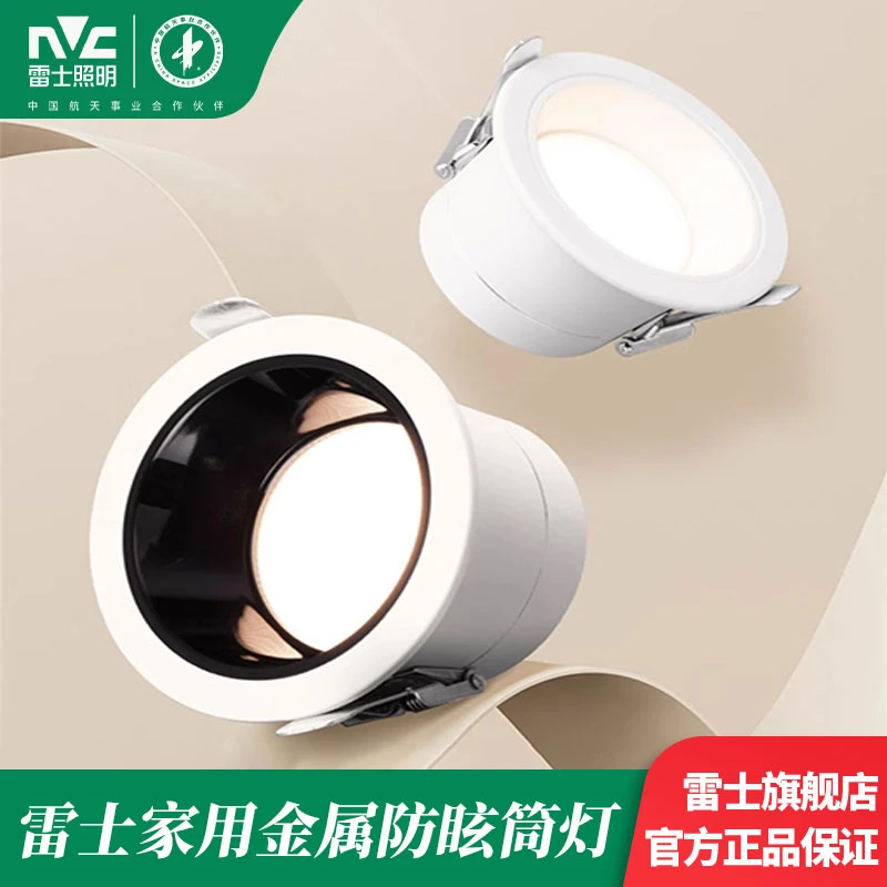 NVC/雷士照明【米彩】嵌入式防眩6瓦筒灯窄边过道灯深杯客厅无主灯