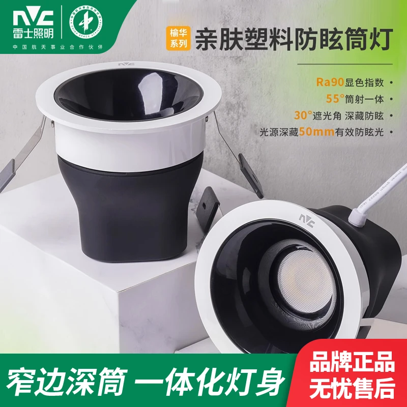 雷士照明【榆华】COB筒灯深藏防眩嵌入式高显家用客厅过道天花孔灯