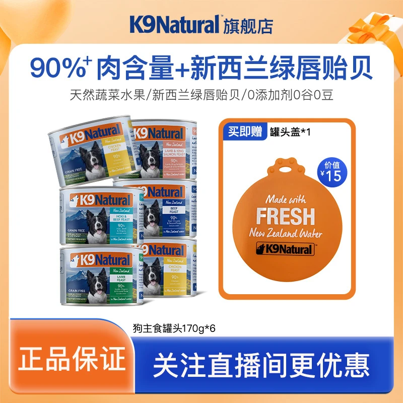 【达人专享】K9Natural全价狗主食罐头成幼犬进口湿粮170g*6
