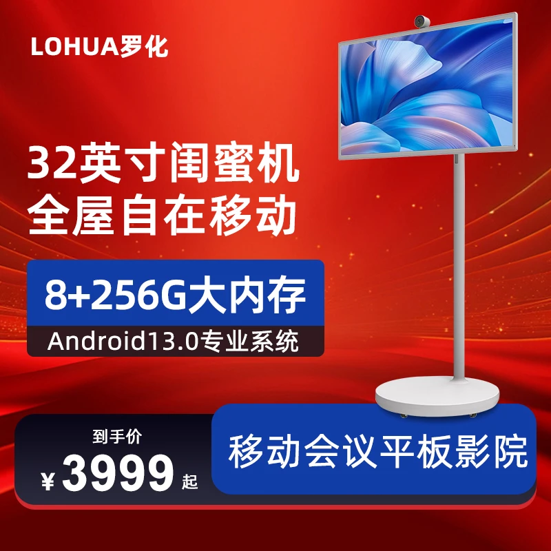罗化可移动32寸大平板升降电视健身办公ipad多功能追剧触控显示器