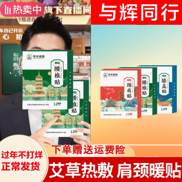 与辉同行正品宇辉艾草颈椎贴肩颈贴腰椎膝盖发热贴温暖贴热敷贴董