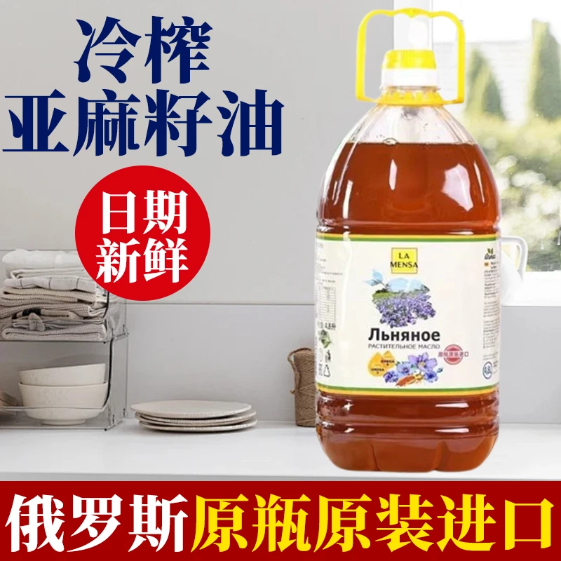 俄罗斯原装进口冷榨亚麻籽油大桶装家用食用油4.8升
