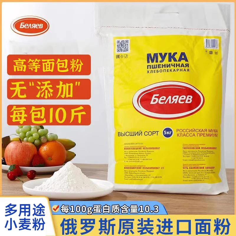 雪兔面粉5公斤俄罗斯原装进口烘焙面包粉