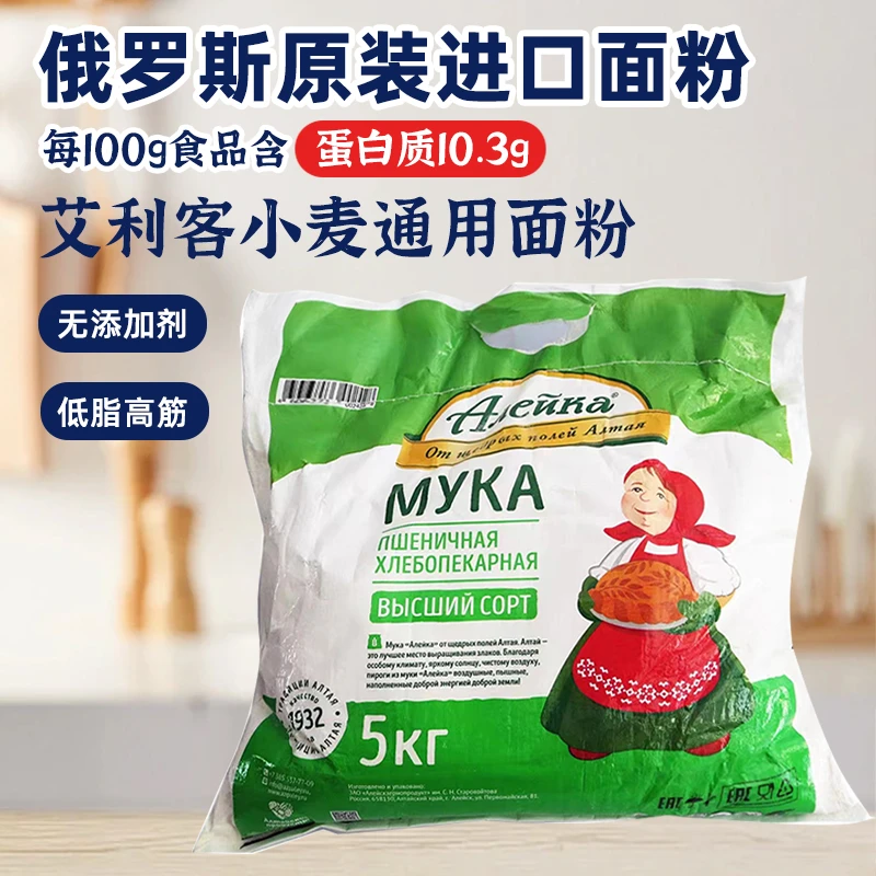 俄罗斯面粉原装进口面粉饺子蛋糕白面烘焙小麦粉5kg