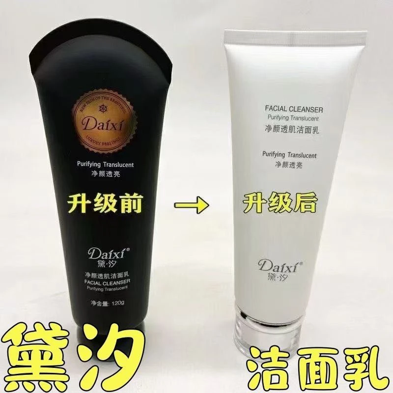 黛汐洗面奶正品深层清补水新品黛汐洗面奶卸妆氨基酸补水洁面乳