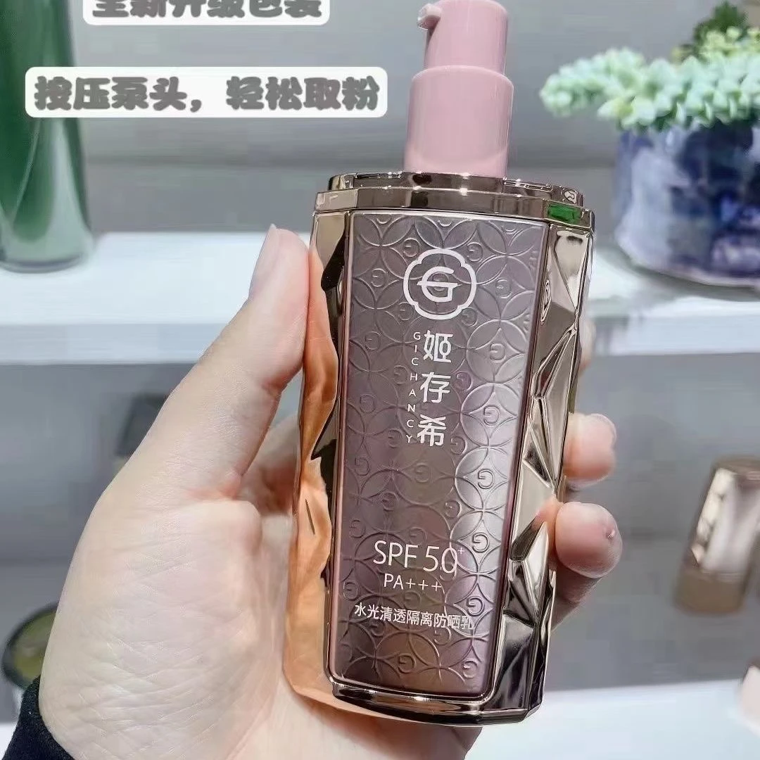 姬存希新品隔离乳晒晒乳姬存希防护乳姬存希晒晒乳